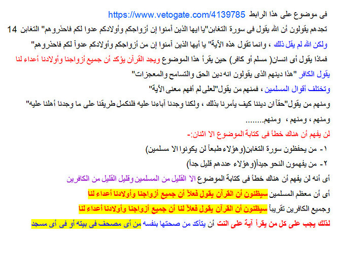 تحريف النت للقرآن