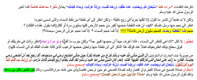 ذكر فى دقيقتين بثواب ذكر 5 ساعات