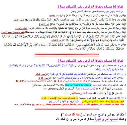لماذا أنا مسلم ؟ هل لأنى ولدت مسلمآ؟